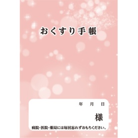 ダイオーミウラ　お薬手帳（薄型）　１６ページ　ピンク　１パック（１００冊）
