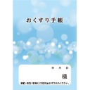 ダイオーミウラ　お薬手帳　ブルー