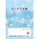 ダイオーミウラ　お薬手帳（薄型）　１６ページ　ブルー　１パック（１００冊）1