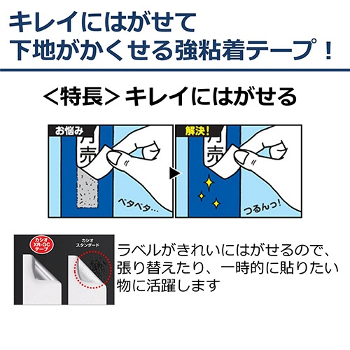 カシオ　ＮＡＭＥ　ＬＡＮＤ　キレイにはがせて下地がかくせる強粘着テープ　９ｍｍ×８ｍ　白／黒文字　ＸＲ－９ＧＣＷＥ　１個3
