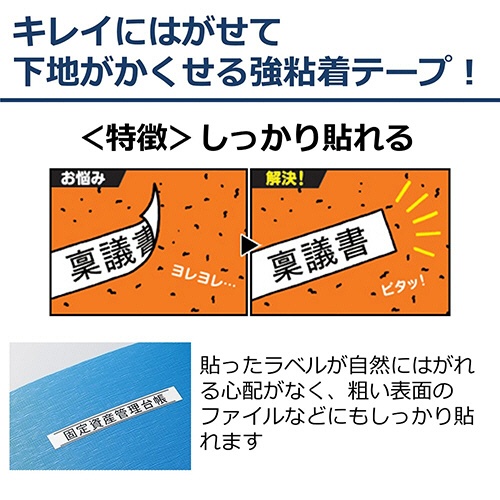 カシオ　ＮＡＭＥ　ＬＡＮＤ　キレイにはがせて下地がかくせる強粘着テープ　９ｍｍ×８ｍ　白／黒文字　ＸＲ－９ＧＣＷＥ　１個5