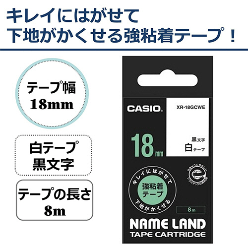 まとめ) カシオ NAME LANDキレイにはがせて下地がかくせる強粘着テープ