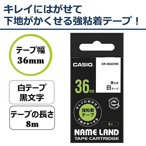 カシオ　ＮＡＭＥ　ＬＡＮＤ　キレイにはがせて下地がかくせる強粘着テープ　３６ｍｍ×８ｍ　白／黒文字　ＸＲ－３６ＧＣＷＥ　１個2