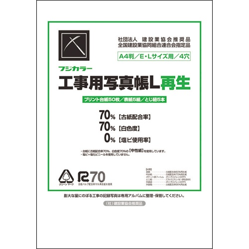 フジカラー販売　フジカラー工事用写真帳Ｌ　工事用アルバムセット　台紙５０枚　表紙５組　とじひも５本　２０４２３４　１セット1