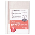アスカ　パーソナル製本機専用　製本カバー　Ａ４　背幅１．５ｍｍ　ホワイト　ＢＨ－３０１　１パック（５冊）