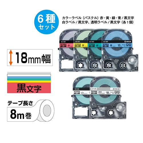 キングジム　テプラ　ＰＲＯ　テープカートリッジ　ベーシックパック　１８ｍｍ　赤・黄・緑・青・白・透明／黒文字　ＳＣ１８６Ｔ　１パック（６個：各色１個）2