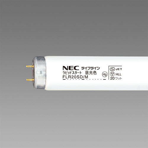 【クリックで詳細表示】NEC 蛍光ランプ ライフラインII 直管ラピッドスタート形 20W形 昼光色 業務用パック FLR20SD/M 1パック(25本) FLR20SD/M