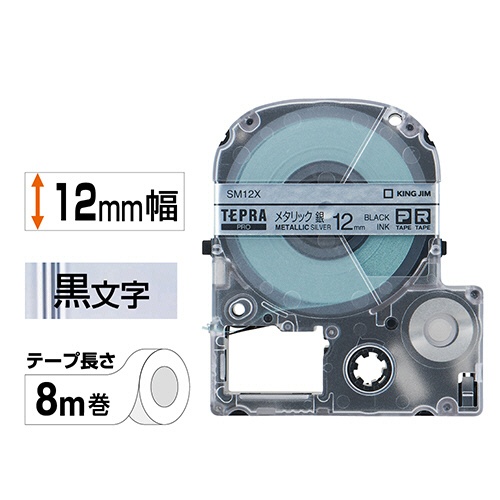 キングジム　テプラ　ＰＲＯ　テープカートリッジ　カラーラベル（メタリック）　１２ｍｍ　銀／黒文字　ＳＭ１２Ｘ　１個2
