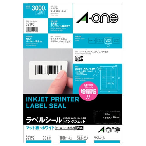 エーワン　ラベルシール［インクジェット］　マット紙・ホワイト　Ａ４　３０面　５３．３×２５．４ｍｍ　四辺余白付　角丸　２９１９２　１冊（１００シート）1