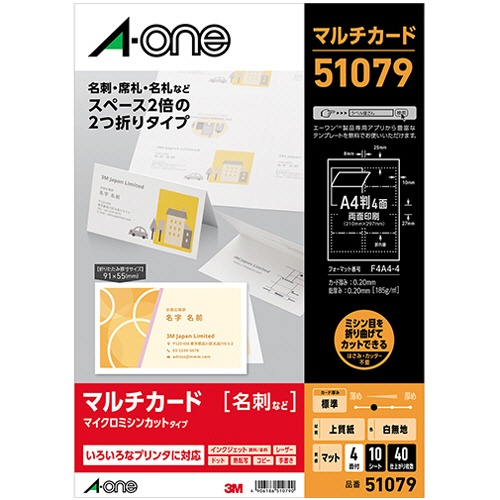 エーワン　マルチカード　各種プリンタ兼用紙　白無地　Ａ４　４面　名刺長辺２つ折りサイズ　５１０７９　１冊（１０シート）1