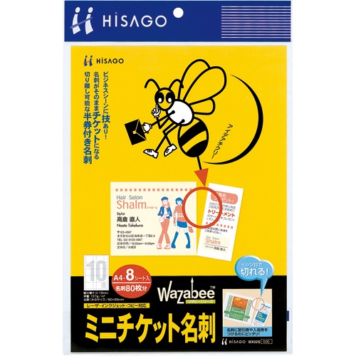 ヒサゴ　ミニチケット名刺　Ａ４　１０面　ＢＸ０２Ｓ　１冊（８シート）1