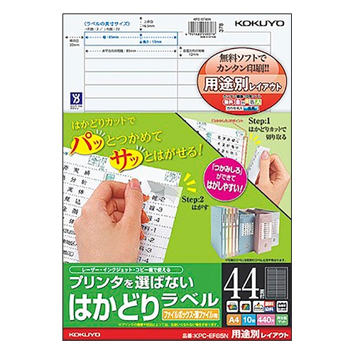 コクヨ　プリンタを選ばない　はかどりラベル　ファイルボックス・薄ファイル用　Ａ４　４４面　１２×８５ｍｍ　ＫＰＣ－ＥＦ８５　１冊（１０シート）1