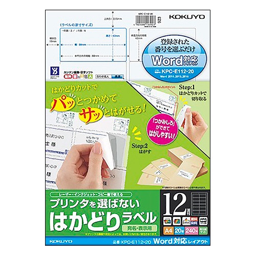 コクヨ　プリンタを選ばない　はかどりラベル（Ｗｏｒｄ対応レイアウト）　Ａ４　１２面　４２×８４ｍｍ　ＫＰＣ－Ｅ１１２－２０Ｎ　１冊（２０シート）1
