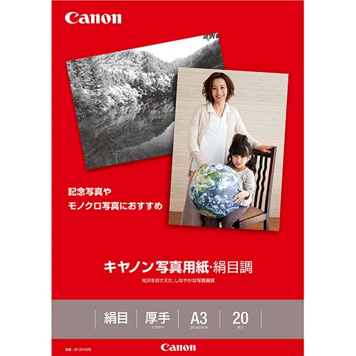 キヤノン　写真用紙・絹目調　印画紙タイプ　ＳＧ－２０１Ａ３２０　Ａ３　１６８６Ｂ００８　１冊（２０枚）1
