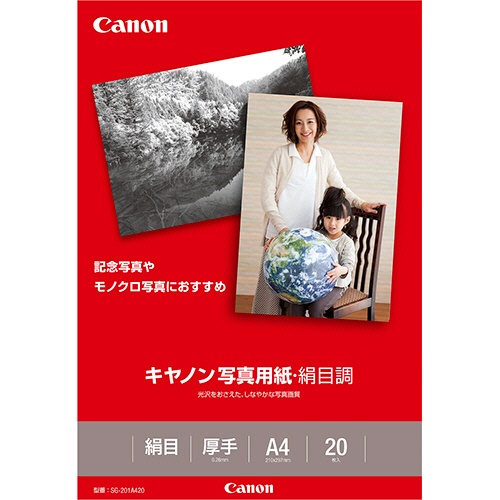 キヤノン　写真用紙・絹目調　印画紙タイプ　ＳＧ－２０１Ａ４２０　Ａ４　１６８６Ｂ００５　１冊（２０枚）1