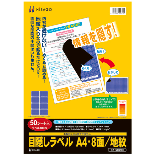 マイナンバー」の商品一覧 | オフィス用品通販【たのめーる】 (1/4)