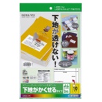 コクヨ カラーレーザー＆インクジェットプリンタ用紙ラベル （下地がかくせるタイプ）　Ａ４