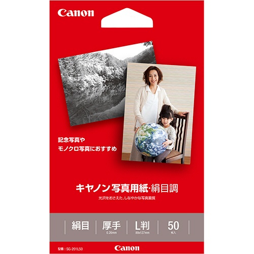 キヤノン　写真用紙・絹目調　印画紙タイプ　ＳＧ－２０１Ｌ５０　Ｌ判　１６８６Ｂ００１　１冊（５０枚）1