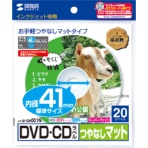 サンワサプライ インクジェットDVD/CDラベル 内径41mm スーパーファイン つやなしマット LB-CDR001N 1冊(20シート)