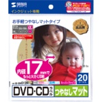 サンワサプライ　インクジェットＤＶＤ／ＣＤラベル　内径１７ｍｍ　スーパーファイン　つやなしマット　ＬＢ－ＣＤＲ０１２Ｎ　１冊（２０シート）