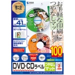 サンワサプライ　インクジェットＤＶＤ／ＣＤラベル　Ａ４　２面　内径４１ｍｍ　スーパーファイン　つやなしマット　背＆腹ラベル付き　ＬＢ－ＣＤＲＪＰＮ－１００　１冊（１００シート）