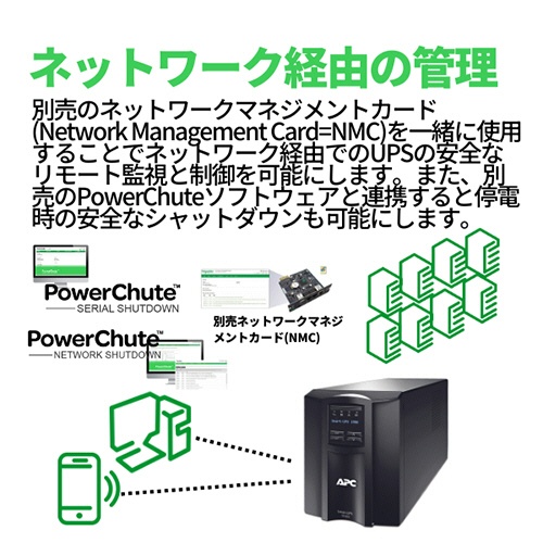 ＡＰＣ（シュナイダーエレクトリック）　ＵＰＳ　無停電電源装置　Ｓｍａｒｔ－ＵＰＳ　１０００　ＬＣＤ　１００Ｖ　タワー型　１０００ＶＡ／６７０Ｗ　ＳＭＴ１０００Ｊ　１台5