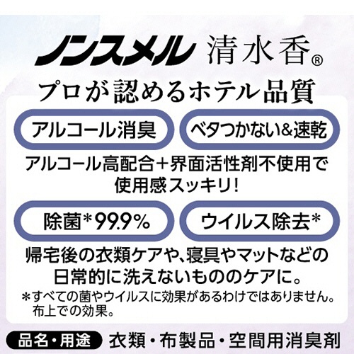 白元アース　ノンスメル　清水香　ラベンダーの香り　本体　４００ｍｌ　１本3