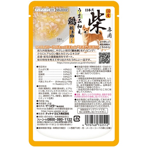 イースター　日本犬　柴専用　うまみ和え　鶏　錦糸卵入り　５０ｇ　１パック2