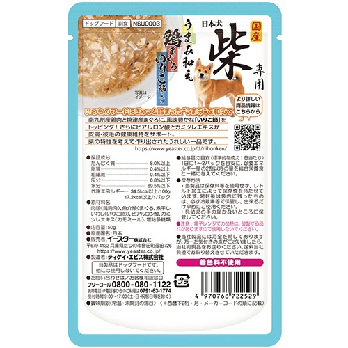 イースター　日本犬　柴専用　うまみ和え　鶏まぐろ　いりこ節入り　５０ｇ　１パック2