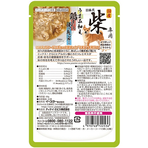 イースター　日本犬　柴専用　うまみ和え　鶏まぐろ　焼きあご粉入り　５０ｇ　１パック2