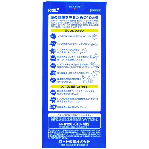 ロート製薬　ソフトレンズ用洗浄液　ロートＣキューブ　ソフトワンモイストａ　５００ｍＬ　１本2