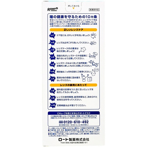 ロート製薬　ソフトレンズ用洗浄液　ロートＣキューブ　ソフトワンクールａ　５００ｍｌ　１本2