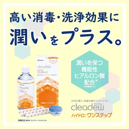 オフテクス　クリアデュー　ハイドロ：ワンステップ　ソフトコンタクトレンズ対応　４週間パック（２８日分）　１パック5