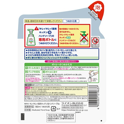ライオン　キレイキレイ　薬用　キッチン泡ハンドソープ　つめかえ用　１８０ｍＬ　１個2