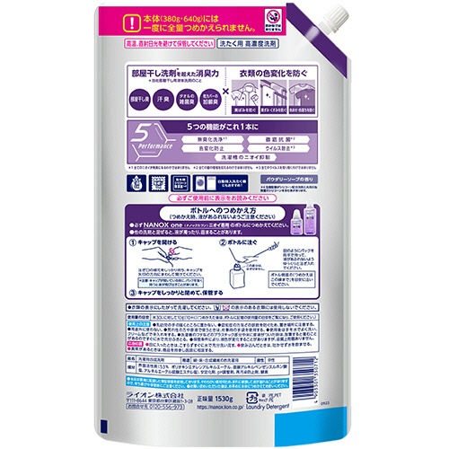ライオン　ＮＡＮＯＸ　ｏｎｅ　ニオイ専用　つめかえ用　ウルトラジャンボ　１５３０ｇ　１個2