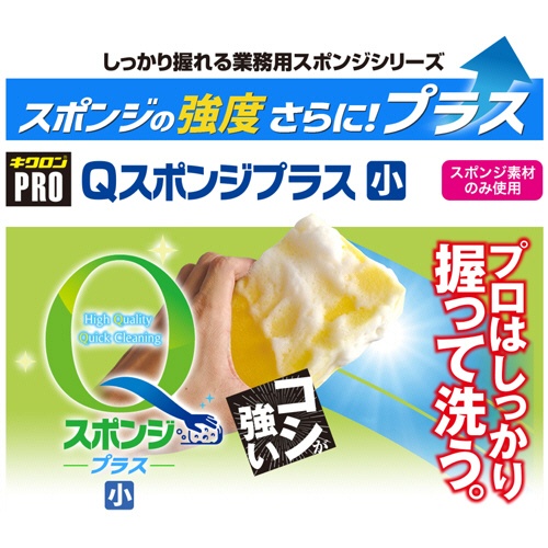 キクロン　キクロンプロ　Ｑスポンジプラス　小　イエロー　Ｃ－５６２ＰＳ　１個4