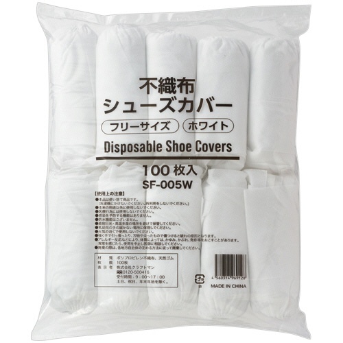 クラフトマン　不織布シューズカバー　ホワイト　ＳＦ－００５Ｗ　１パック（１００枚）1