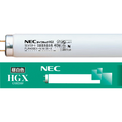 【クリックで詳細表示】NEC 蛍光ランプ ライフルックHGX 直管ラピッドスタート形 40W形 3波長形 昼白色 業務用パック FLR40SEX-N/M/36-X 1パック(25本) FLR40SEX-N/M/36-X