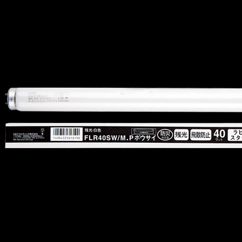 【クリックでお店のこの商品のページへ】NEC 防災用残光蛍光ランプ 飛散防止タイプ 直管ラピッドスタート形 40W形 白色 FLR40SWMPボウサイ/4K-L 1パック(4本) FLR40SWMPボウサイ/4K-L