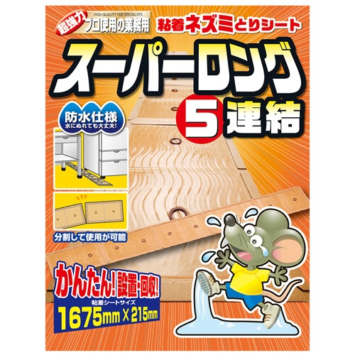 シマダ　プロ使用の業務用　防水ネズミ粘着シート　スーパーロング５連結　１箱1