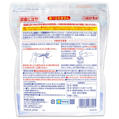ライオンケミカル　アクアリフレ　消臭ビーズ　無香料　つめかえ用　超大容量　１６００ｇ　１パック2