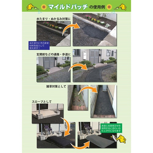 前田道路　全天候型高耐久常温アスファルト合材（アスファルト舗装補修材）　マイルドパッチ　５ｍｍ　２０ｋｇ　１パック3