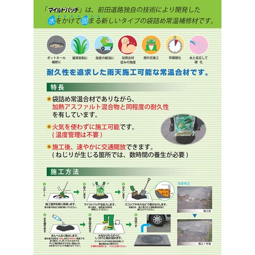 前田道路　全天候型高耐久常温アスファルト合材（アスファルト舗装補修材）　マイルドパッチ　１３ｍｍ　２０ｋｇ　１パック4