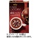 味の素ＡＧＦ　ブレンディ　カフェラトリー　スティック　濃厚メルティショコララテ　１箱（６本）1