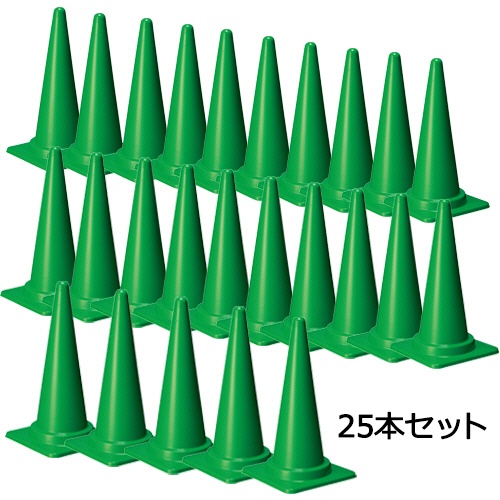 安全興業　Ｃコーン　Ｈ７００ｍｍ　緑　１セット（２５本）1