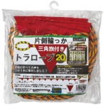 結一産業　片側輪っか三角旗付きトラロープ２０ｍ　Ｙ－ＨＴ００１　１巻