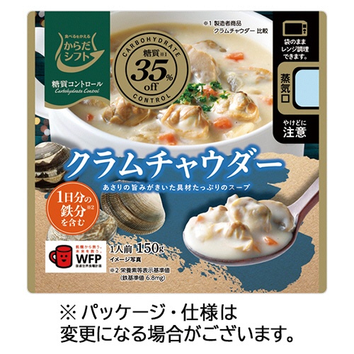 三菱食品　からだシフト　糖質コントロール　クラムチャウダー　１５０ｇ　１食1