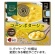 三菱食品　からだシフト　糖質コントロール　コーンポタージュ　１５０ｇ　１食1