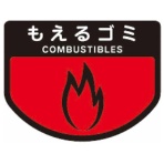 山崎産業　カート専用分別表示シール　大