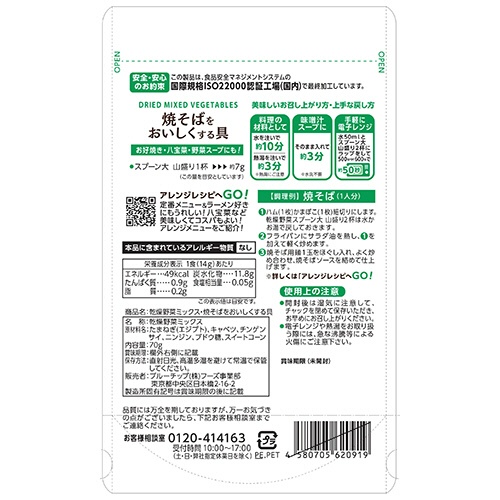 ブルーチップ　乾燥野菜ミックス　焼そばをおいしくする具　７０ｇ　１パック2